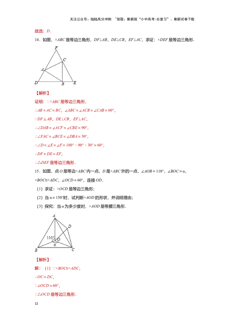 第三讲特殊三角形及其性质(含解直角三角形)（题型突破+专题精练）（解析版）_02中考总复习（2026版更新中）_02-数学-中考总复习_2024年中考复习资料_一轮复习资料_第四章三角形
