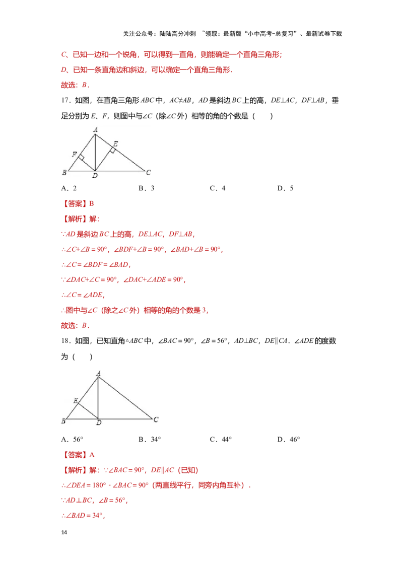 第三讲特殊三角形及其性质(含解直角三角形)（题型突破+专题精练）（解析版）_02中考总复习（2026版更新中）_02-数学-中考总复习_2024年中考复习资料_一轮复习资料_第四章三角形