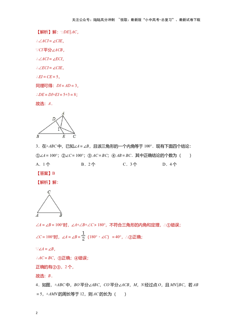 第三讲特殊三角形及其性质(含解直角三角形)（题型突破+专题精练）（解析版）_02中考总复习（2026版更新中）_02-数学-中考总复习_2024年中考复习资料_一轮复习资料_第四章三角形