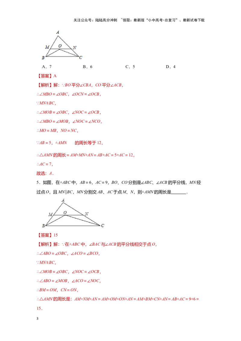 第三讲特殊三角形及其性质(含解直角三角形)（题型突破+专题精练）（解析版）_02中考总复习（2026版更新中）_02-数学-中考总复习_2024年中考复习资料_一轮复习资料_第四章三角形