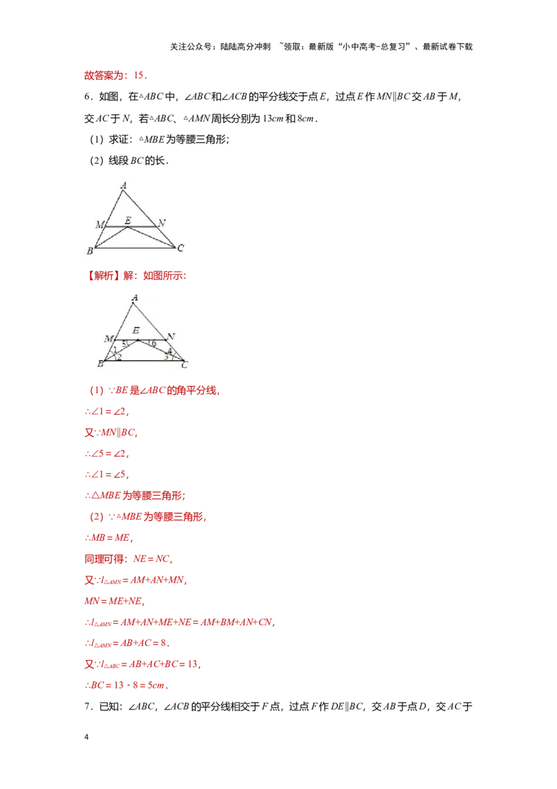第三讲特殊三角形及其性质(含解直角三角形)（题型突破+专题精练）（解析版）_02中考总复习（2026版更新中）_02-数学-中考总复习_2024年中考复习资料_一轮复习资料_第四章三角形