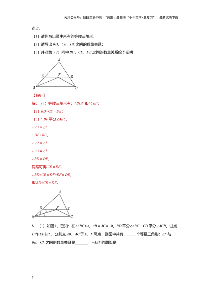 第三讲特殊三角形及其性质(含解直角三角形)（题型突破+专题精练）（解析版）_02中考总复习（2026版更新中）_02-数学-中考总复习_2024年中考复习资料_一轮复习资料_第四章三角形