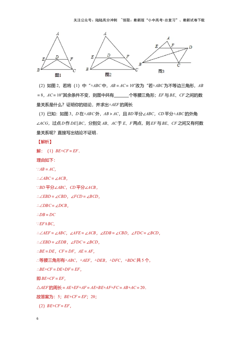第三讲特殊三角形及其性质(含解直角三角形)（题型突破+专题精练）（解析版）_02中考总复习（2026版更新中）_02-数学-中考总复习_2024年中考复习资料_一轮复习资料_第四章三角形
