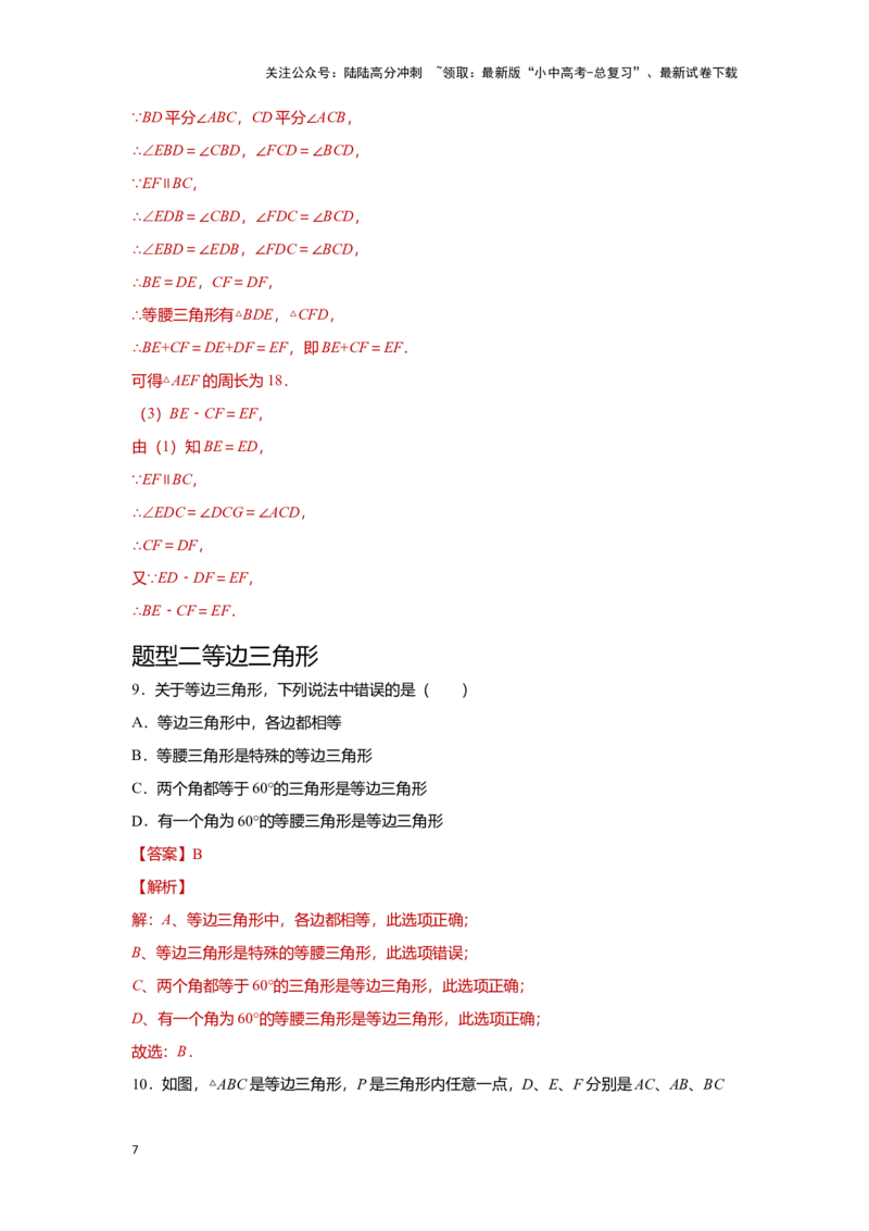 第三讲特殊三角形及其性质(含解直角三角形)（题型突破+专题精练）（解析版）_02中考总复习（2026版更新中）_02-数学-中考总复习_2024年中考复习资料_一轮复习资料_第四章三角形