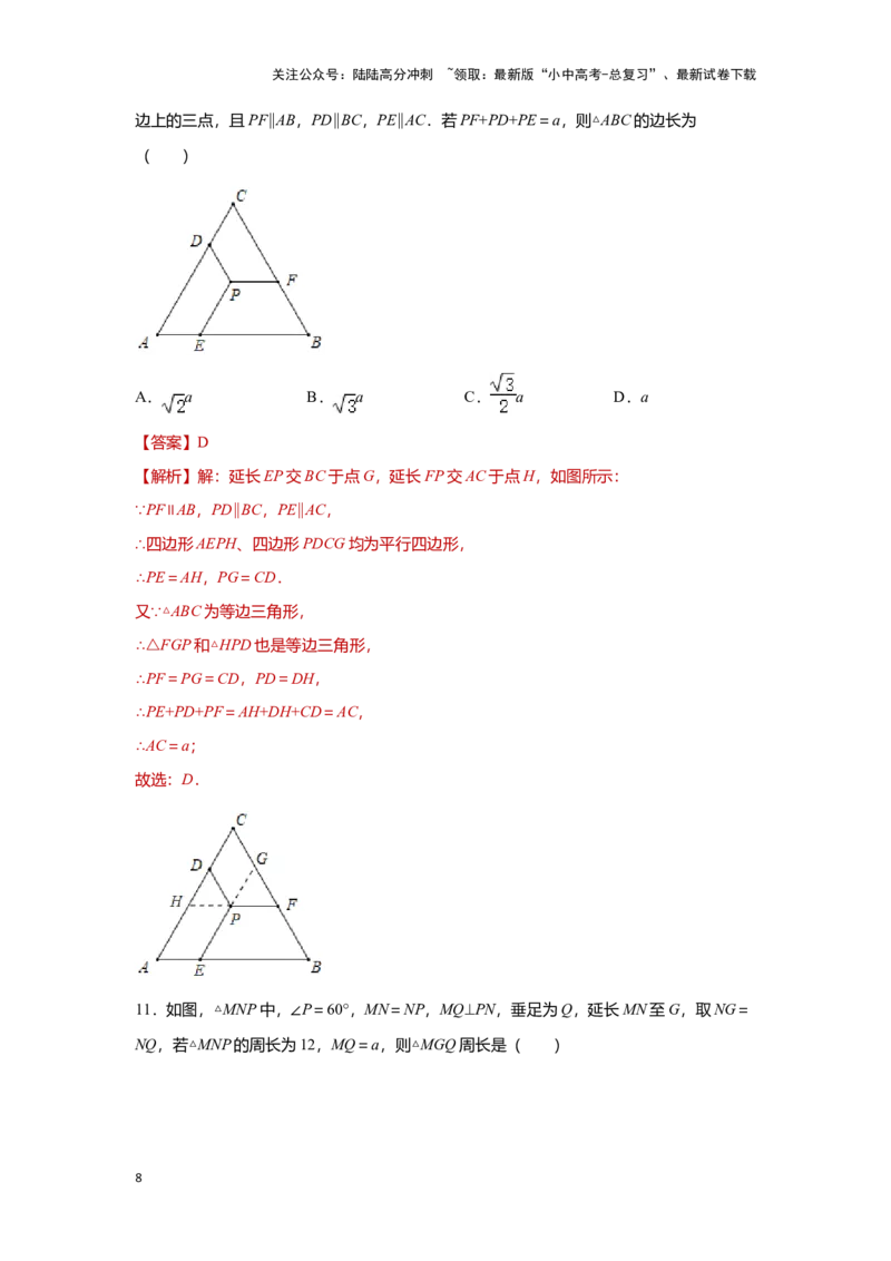 第三讲特殊三角形及其性质(含解直角三角形)（题型突破+专题精练）（解析版）_02中考总复习（2026版更新中）_02-数学-中考总复习_2024年中考复习资料_一轮复习资料_第四章三角形