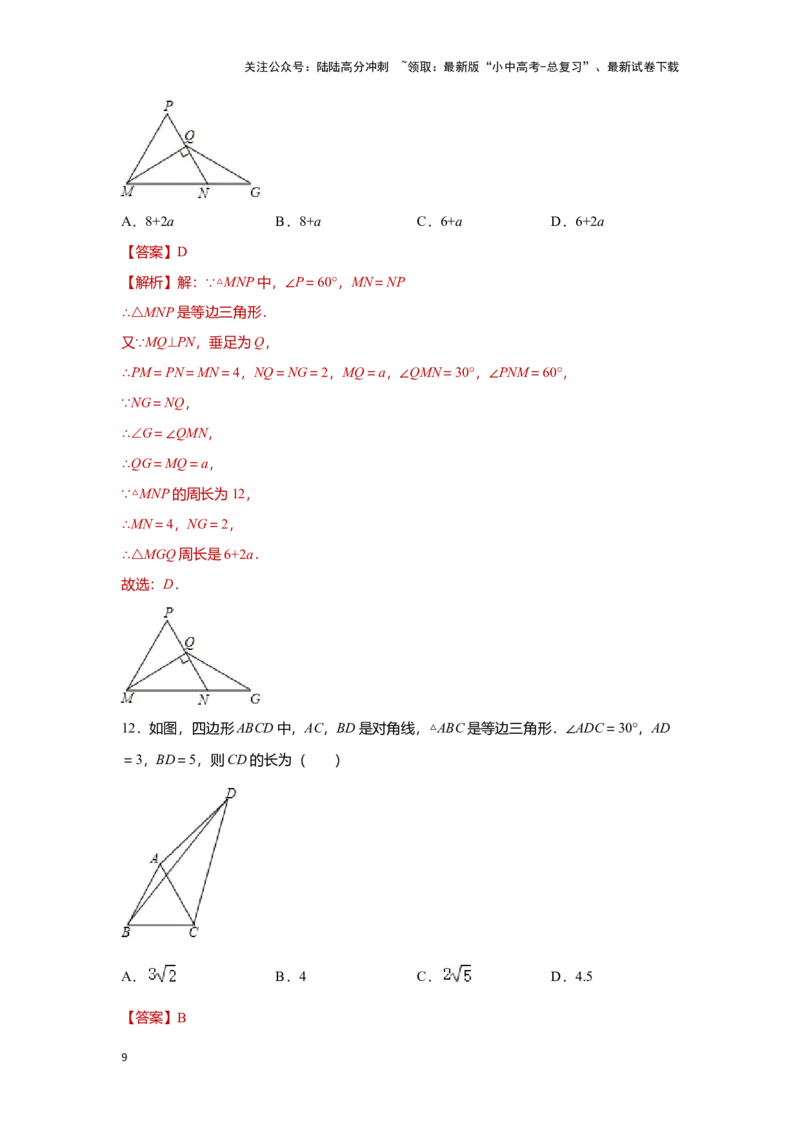 第三讲特殊三角形及其性质(含解直角三角形)（题型突破+专题精练）（解析版）_02中考总复习（2026版更新中）_02-数学-中考总复习_2024年中考复习资料_一轮复习资料_第四章三角形