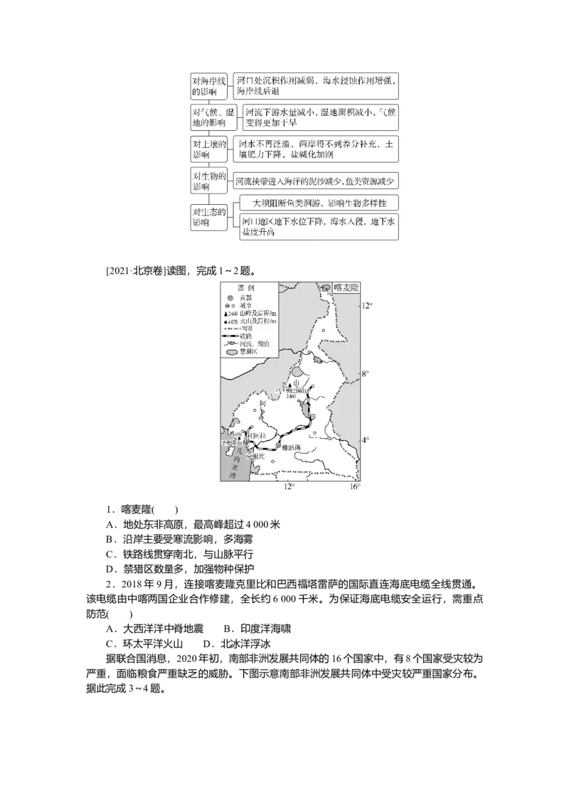2025届高中地理人教版一轮复习第82课时导学案：非洲　欧洲西部　两极地区_9.2025地理总复习_2025年新高考资料_一轮复习_人教版2025届高中地理一轮复习知识梳理(课件+导学案+练习)