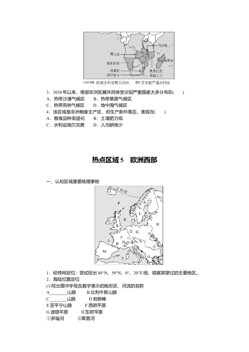 2025届高中地理人教版一轮复习第82课时导学案：非洲　欧洲西部　两极地区_9.2025地理总复习_2025年新高考资料_一轮复习_人教版2025届高中地理一轮复习知识梳理(课件+导学案+练习)