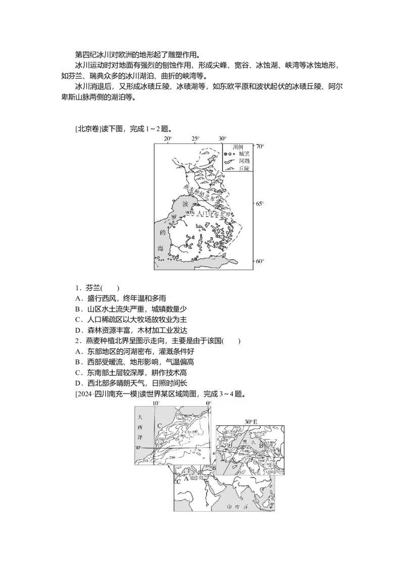 2025届高中地理人教版一轮复习第82课时导学案：非洲　欧洲西部　两极地区_9.2025地理总复习_2025年新高考资料_一轮复习_人教版2025届高中地理一轮复习知识梳理(课件+导学案+练习)
