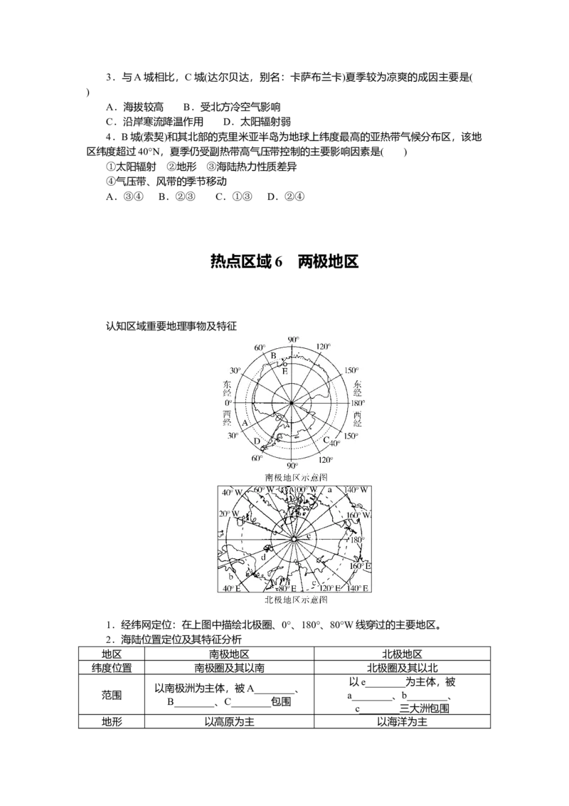 2025届高中地理人教版一轮复习第82课时导学案：非洲　欧洲西部　两极地区_9.2025地理总复习_2025年新高考资料_一轮复习_人教版2025届高中地理一轮复习知识梳理(课件+导学案+练习)