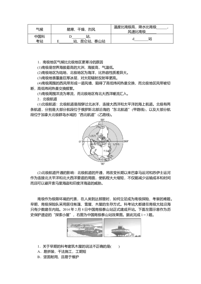 2025届高中地理人教版一轮复习第82课时导学案：非洲　欧洲西部　两极地区_9.2025地理总复习_2025年新高考资料_一轮复习_人教版2025届高中地理一轮复习知识梳理(课件+导学案+练习)