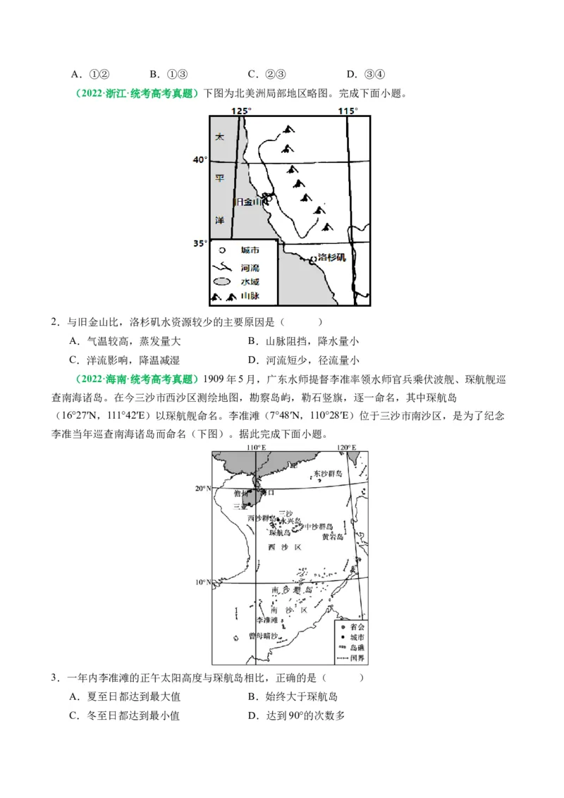 专题06&ldquo;比较类&rdquo;选择题答题技巧（原卷版）_9.2025地理总复习_2024年新高考资料_2.2024二轮复习_2024年高考地理二轮热点题型归纳与变式演练（新高考通用）
