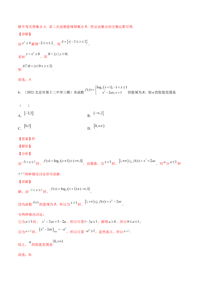专题07基本初等函数(解析版)_2.2025数学总复习_2023年新高考资料_2023年新高考数学知识点总结与题型精练（新高考地区专用）