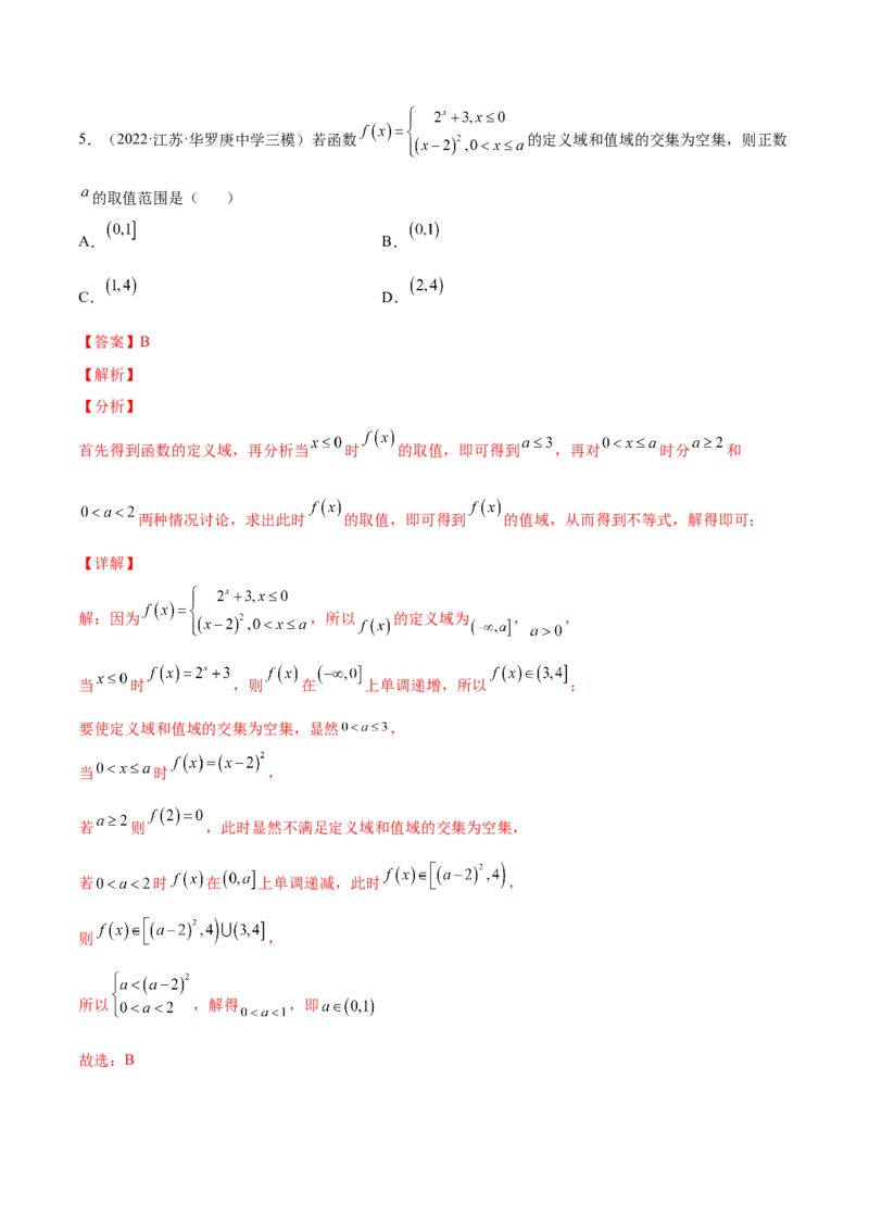 专题07基本初等函数(解析版)_2.2025数学总复习_2023年新高考资料_2023年新高考数学知识点总结与题型精练（新高考地区专用）