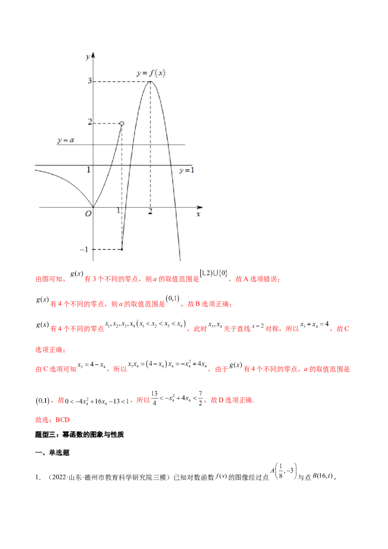 专题07基本初等函数(解析版)_2.2025数学总复习_2023年新高考资料_2023年新高考数学知识点总结与题型精练（新高考地区专用）