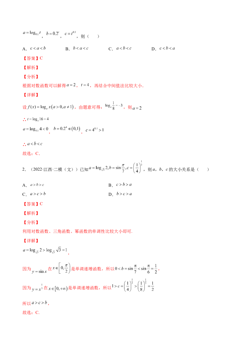 专题07基本初等函数(解析版)_2.2025数学总复习_2023年新高考资料_2023年新高考数学知识点总结与题型精练（新高考地区专用）