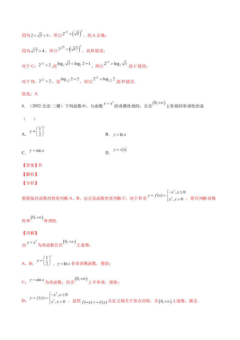 专题07基本初等函数(解析版)_2.2025数学总复习_2023年新高考资料_2023年新高考数学知识点总结与题型精练（新高考地区专用）