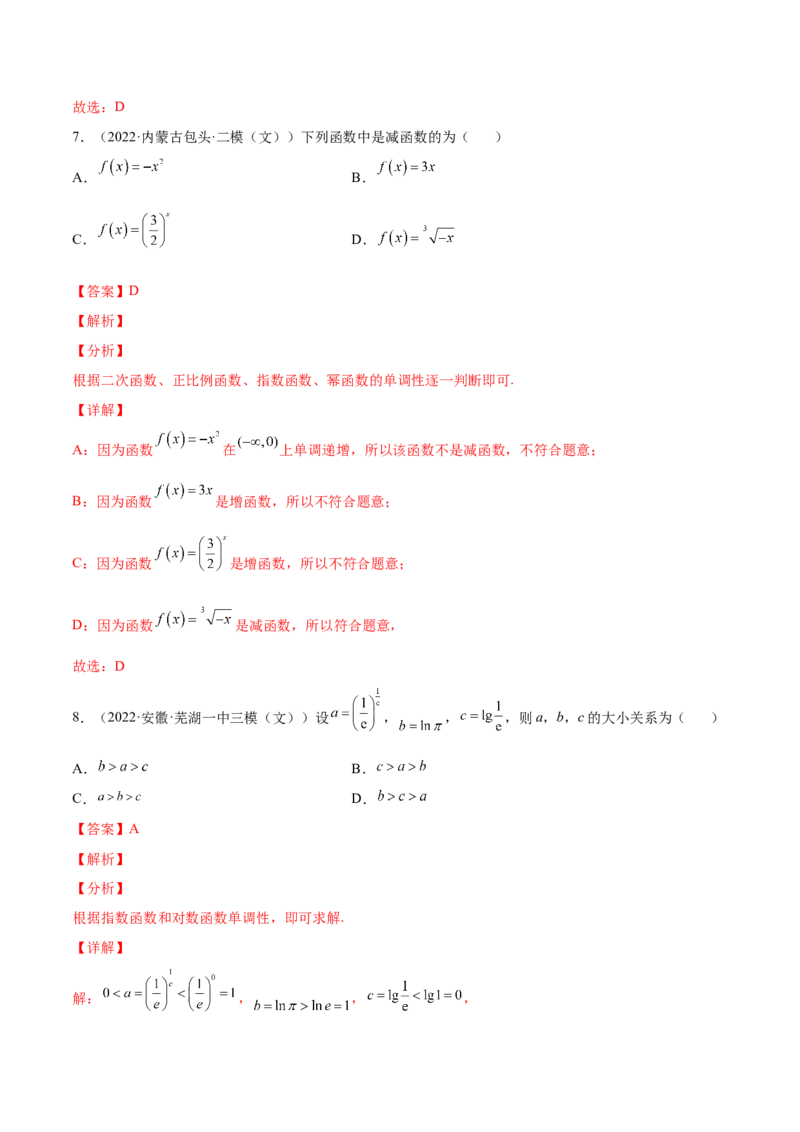 专题07基本初等函数(解析版)_2.2025数学总复习_2023年新高考资料_2023年新高考数学知识点总结与题型精练（新高考地区专用）