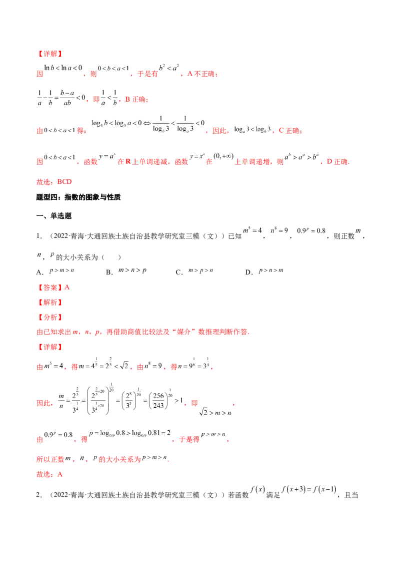 专题07基本初等函数(解析版)_2.2025数学总复习_2023年新高考资料_2023年新高考数学知识点总结与题型精练（新高考地区专用）