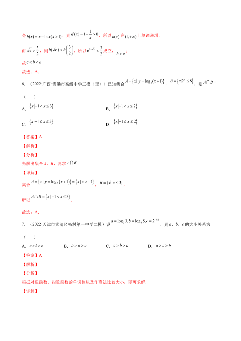 专题07基本初等函数(解析版)_2.2025数学总复习_2023年新高考资料_2023年新高考数学知识点总结与题型精练（新高考地区专用）