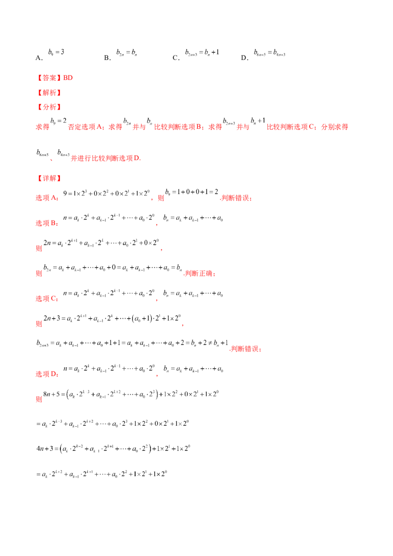 专题07基本初等函数(解析版)_2.2025数学总复习_2023年新高考资料_2023年新高考数学知识点总结与题型精练（新高考地区专用）