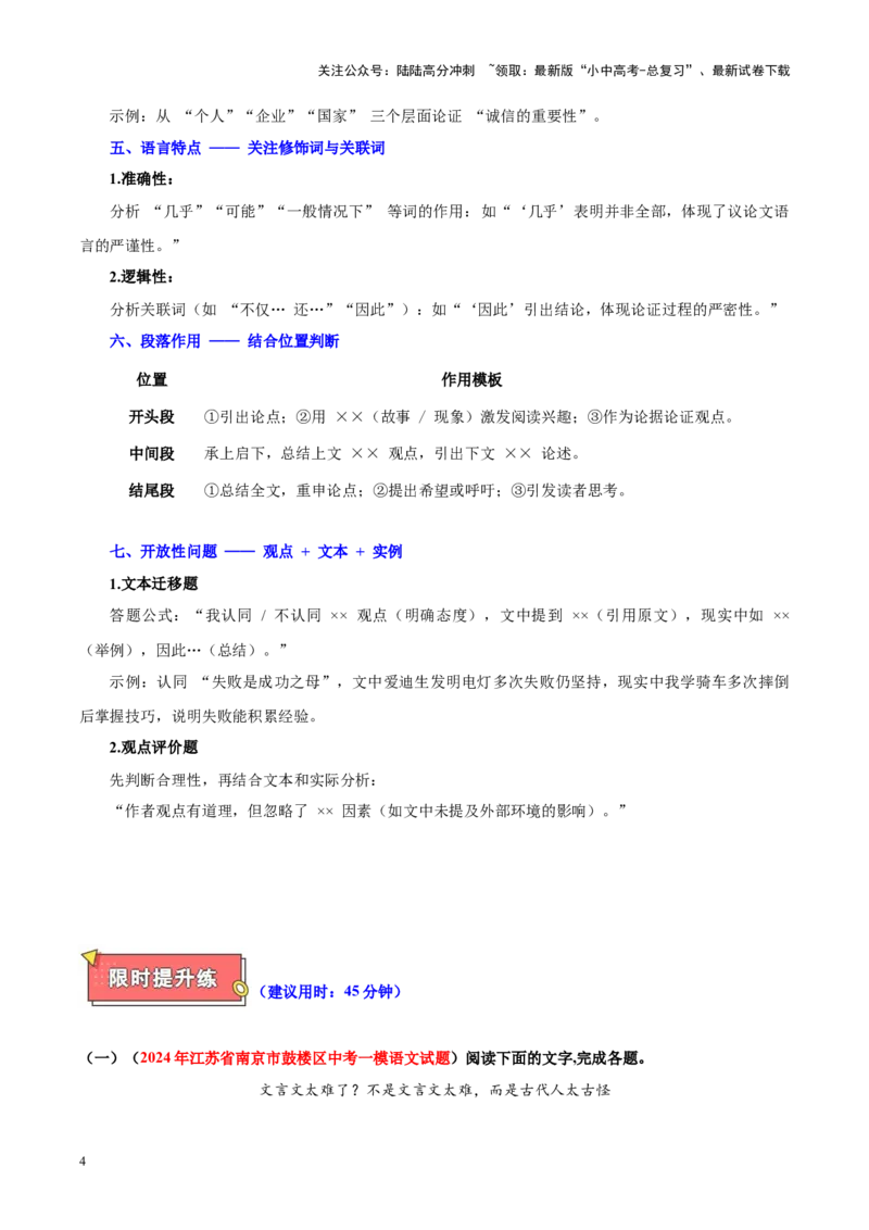 重难点08议论文阅读（原卷版）_02中考总复习（2026版更新中）_01-语文-中考总复习_2025年中考资料_2025年中考语文二轮重点专题专练