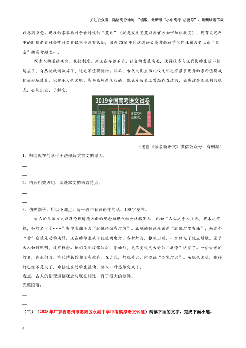 重难点08议论文阅读（原卷版）_02中考总复习（2026版更新中）_01-语文-中考总复习_2025年中考资料_2025年中考语文二轮重点专题专练