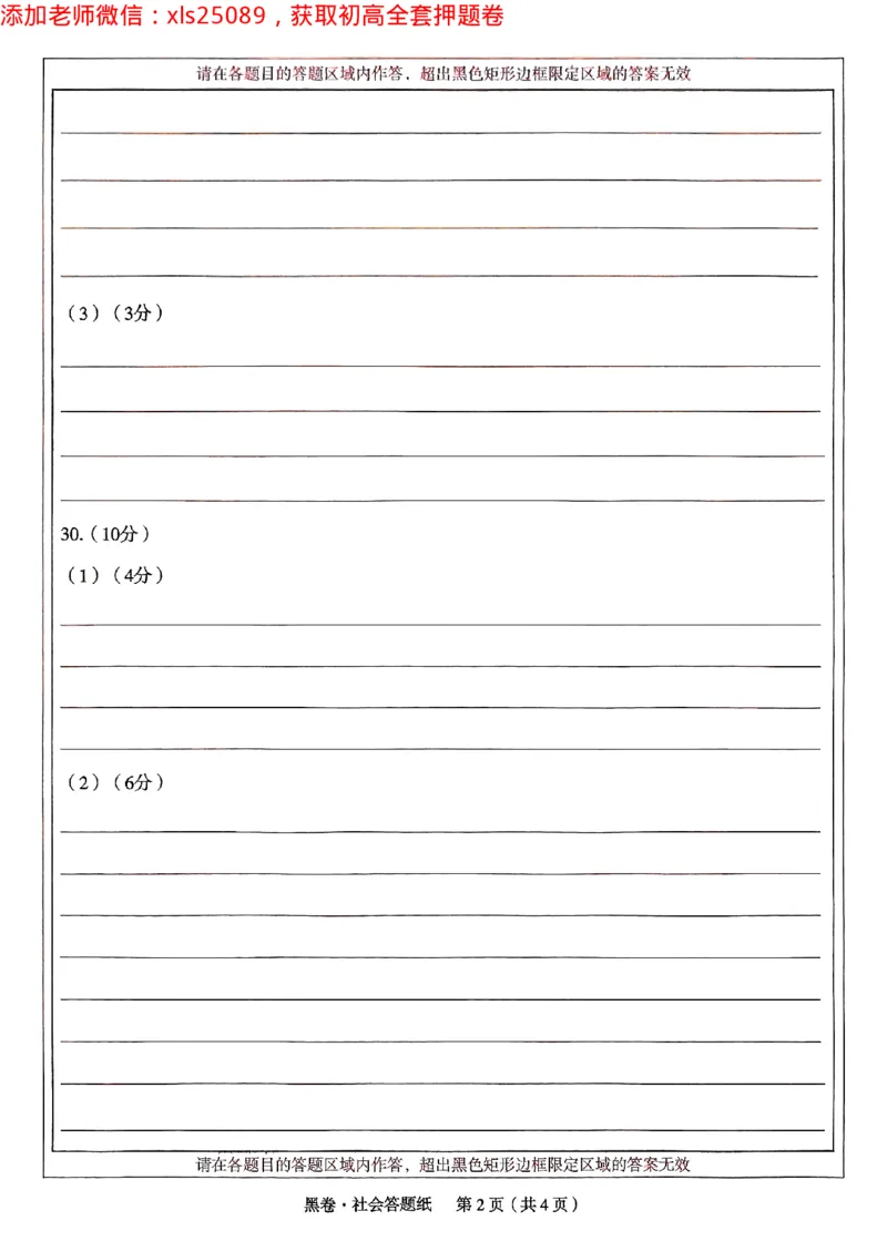 2025浙江中考万唯社会黑卷闭卷2025-5-15034346_初中资料合集_2025《万唯中考&bull;黑白卷》多地方版（更30省）_2025《万唯中考&bull;黑白卷》5科全套（浙江）_2025浙江中考万唯社会黑白卷含答案