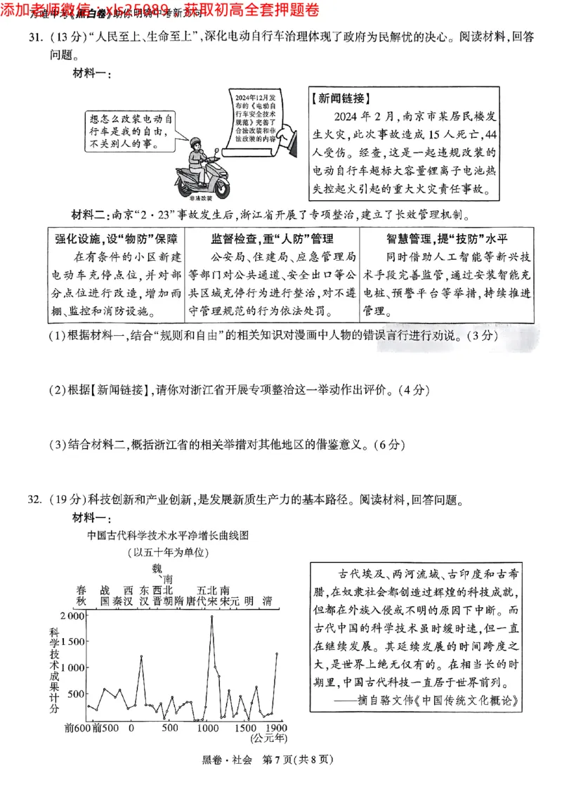 2025浙江中考万唯社会黑卷闭卷2025-5-15034346_初中资料合集_2025《万唯中考&bull;黑白卷》多地方版（更30省）_2025《万唯中考&bull;黑白卷》5科全套（浙江）_2025浙江中考万唯社会黑白卷含答案