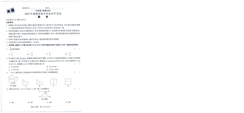 A42025版WW黑白卷数学黑卷_初中资料合集_2025《万唯中考&bull;黑白卷》多地方版（更30省）_2025《万唯中考&bull;黑白卷》7科全套（福建）_2025版《WW中考黑白卷》（福建专版）(A4)