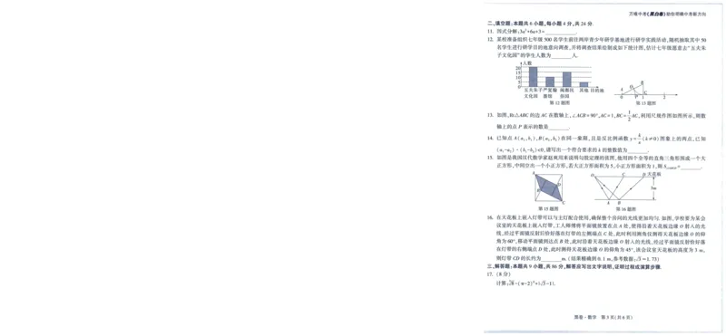 A42025版WW黑白卷数学黑卷_初中资料合集_2025《万唯中考&bull;黑白卷》多地方版（更30省）_2025《万唯中考&bull;黑白卷》7科全套（福建）_2025版《WW中考黑白卷》（福建专版）(A4)