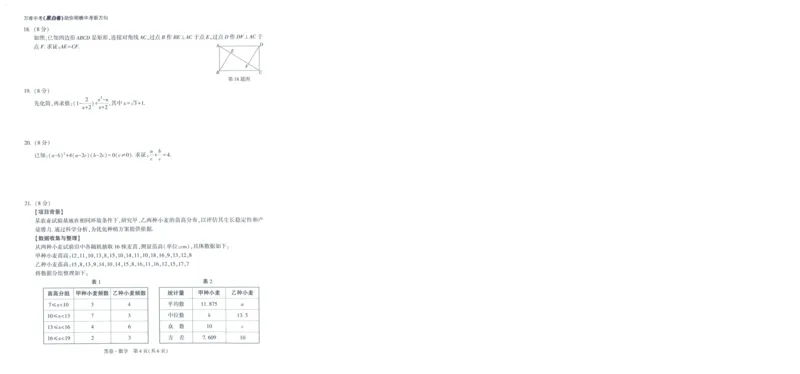 A42025版WW黑白卷数学黑卷_初中资料合集_2025《万唯中考&bull;黑白卷》多地方版（更30省）_2025《万唯中考&bull;黑白卷》7科全套（福建）_2025版《WW中考黑白卷》（福建专版）(A4)