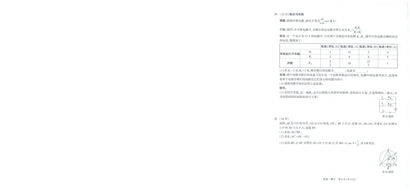 A42025版WW黑白卷数学黑卷_初中资料合集_2025《万唯中考&bull;黑白卷》多地方版（更30省）_2025《万唯中考&bull;黑白卷》7科全套（福建）_2025版《WW中考黑白卷》（福建专版）(A4)
