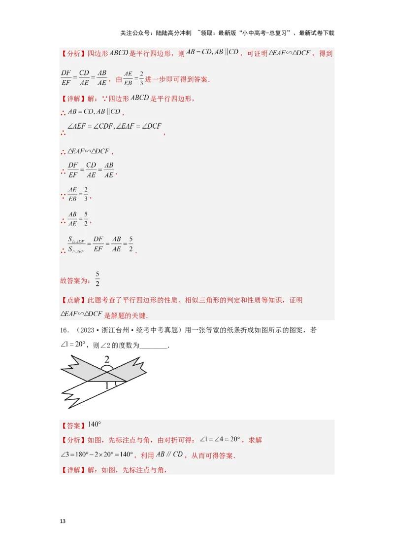 第四章三角形真题测试（基础卷）（解析版）_02中考总复习（2026版更新中）_02-数学-中考总复习_2024年中考复习资料_一轮复习资料_第四章三角形