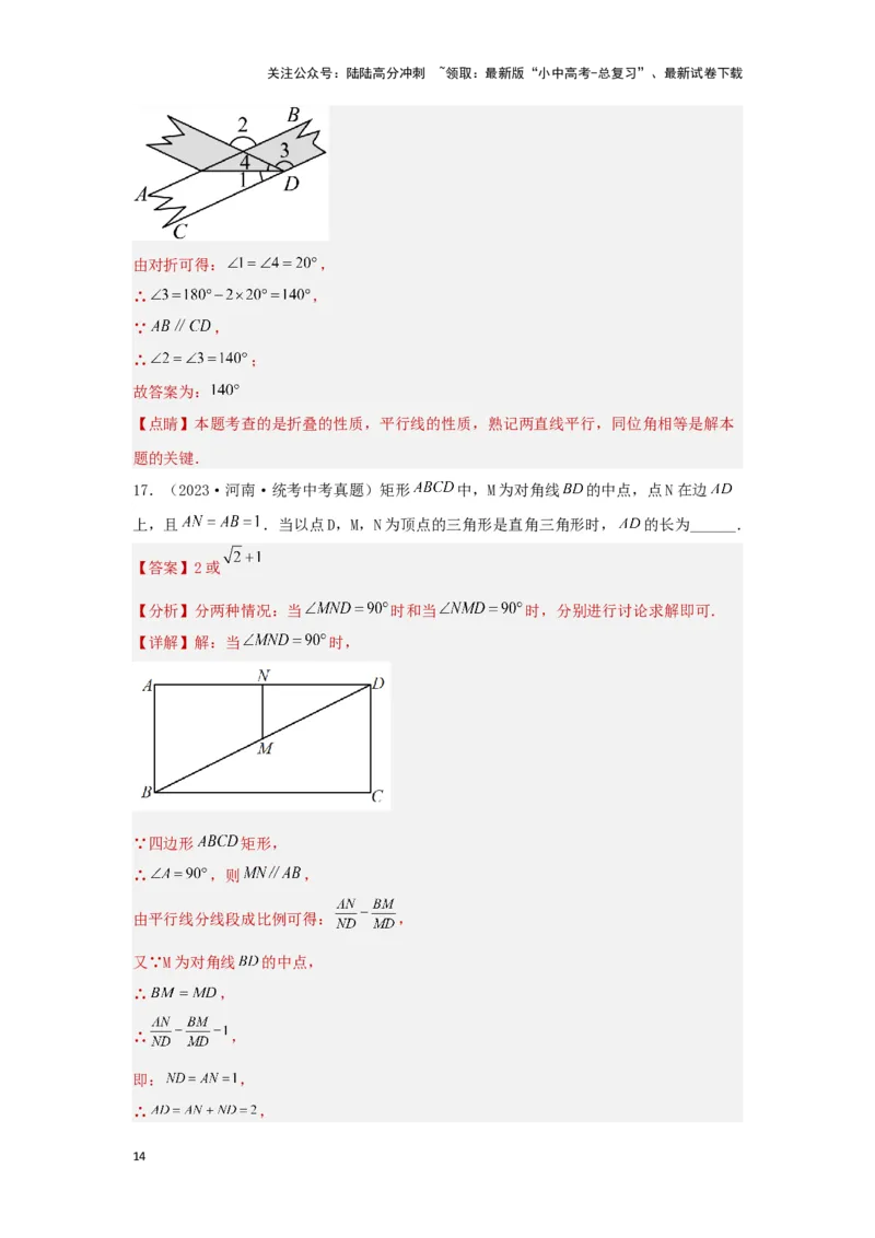 第四章三角形真题测试（基础卷）（解析版）_02中考总复习（2026版更新中）_02-数学-中考总复习_2024年中考复习资料_一轮复习资料_第四章三角形