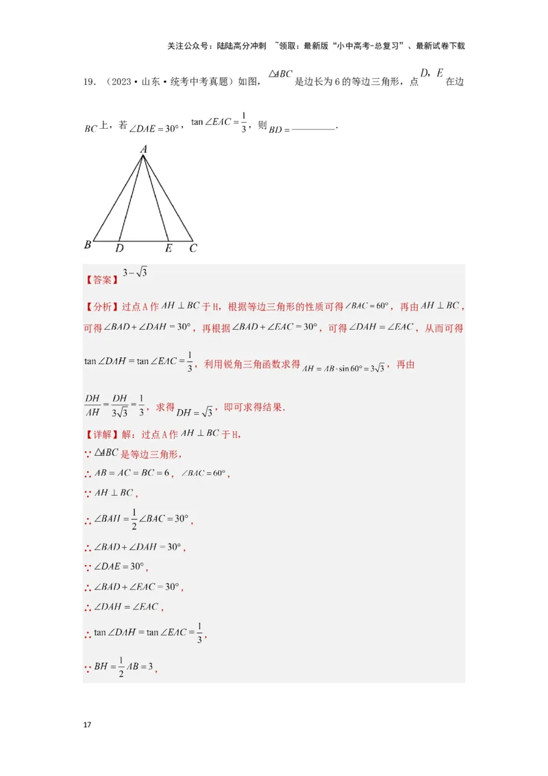 第四章三角形真题测试（基础卷）（解析版）_02中考总复习（2026版更新中）_02-数学-中考总复习_2024年中考复习资料_一轮复习资料_第四章三角形