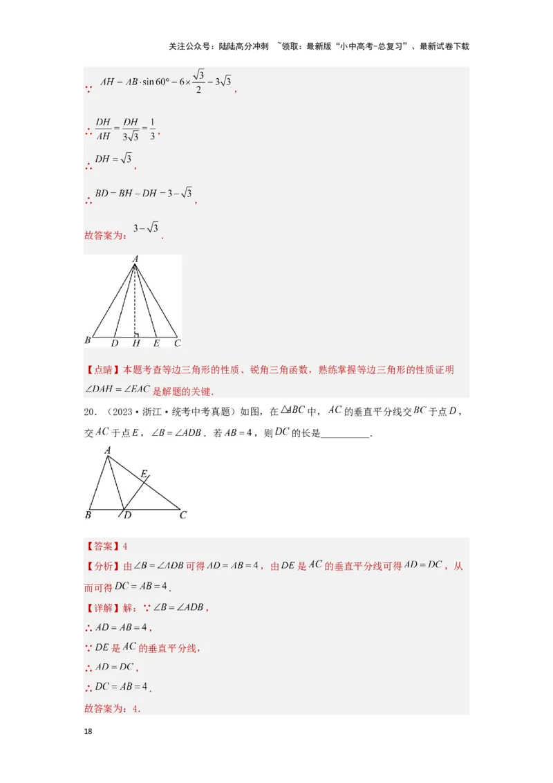 第四章三角形真题测试（基础卷）（解析版）_02中考总复习（2026版更新中）_02-数学-中考总复习_2024年中考复习资料_一轮复习资料_第四章三角形