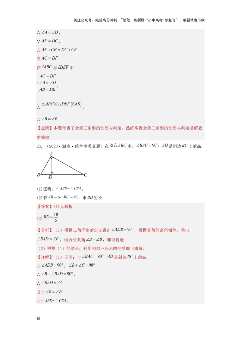 第四章三角形真题测试（基础卷）（解析版）_02中考总复习（2026版更新中）_02-数学-中考总复习_2024年中考复习资料_一轮复习资料_第四章三角形