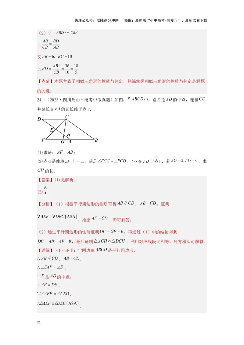 第四章三角形真题测试（基础卷）（解析版）_02中考总复习（2026版更新中）_02-数学-中考总复习_2024年中考复习资料_一轮复习资料_第四章三角形