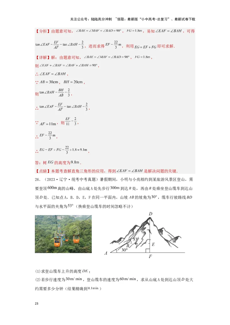 第四章三角形真题测试（基础卷）（解析版）_02中考总复习（2026版更新中）_02-数学-中考总复习_2024年中考复习资料_一轮复习资料_第四章三角形