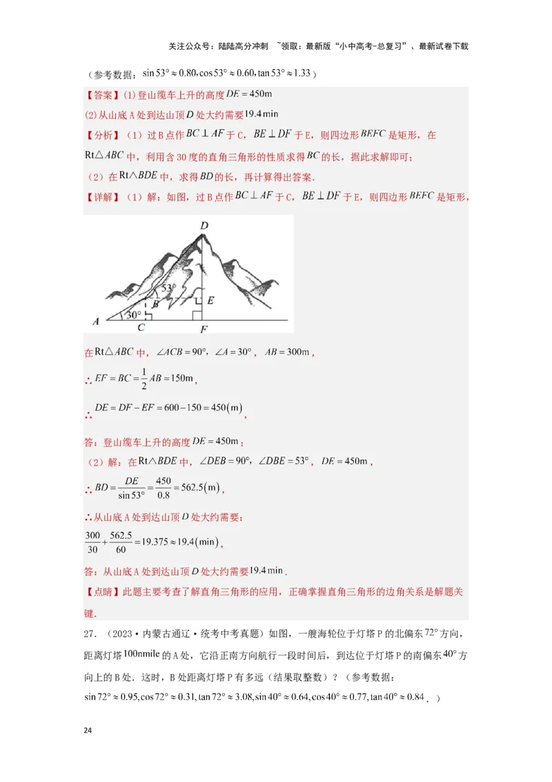 第四章三角形真题测试（基础卷）（解析版）_02中考总复习（2026版更新中）_02-数学-中考总复习_2024年中考复习资料_一轮复习资料_第四章三角形