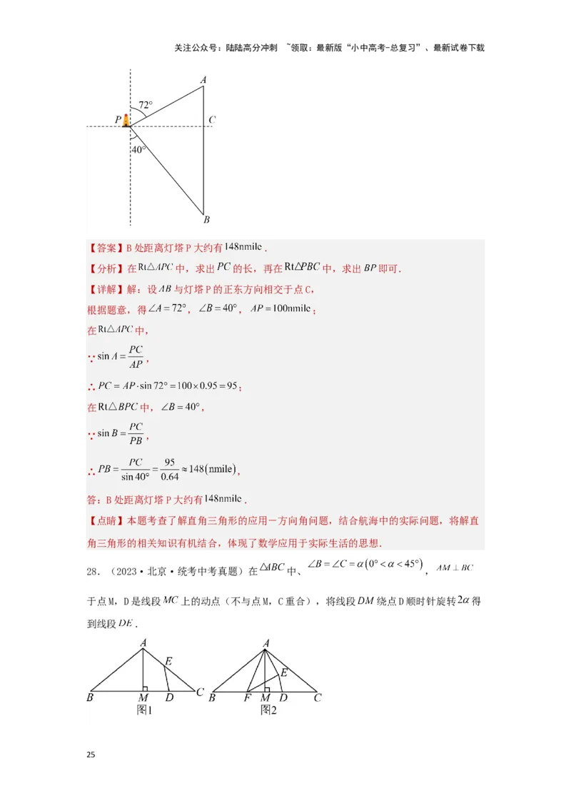 第四章三角形真题测试（基础卷）（解析版）_02中考总复习（2026版更新中）_02-数学-中考总复习_2024年中考复习资料_一轮复习资料_第四章三角形
