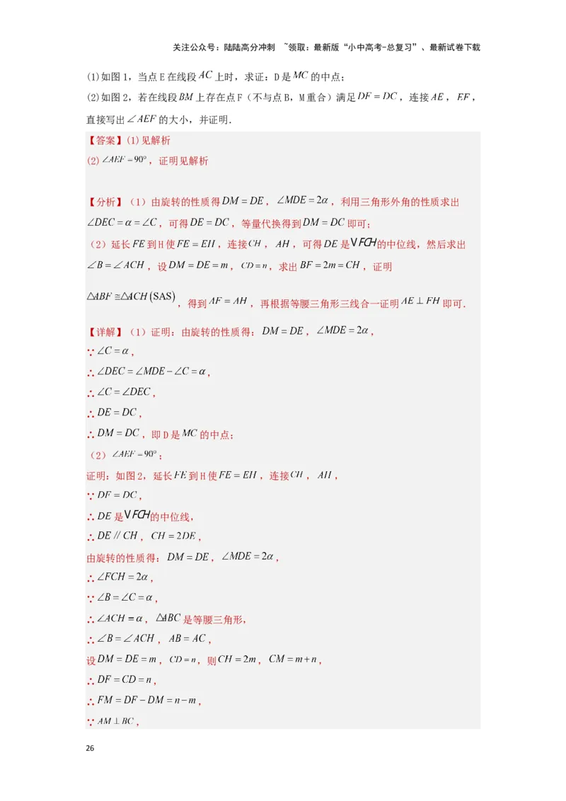 第四章三角形真题测试（基础卷）（解析版）_02中考总复习（2026版更新中）_02-数学-中考总复习_2024年中考复习资料_一轮复习资料_第四章三角形