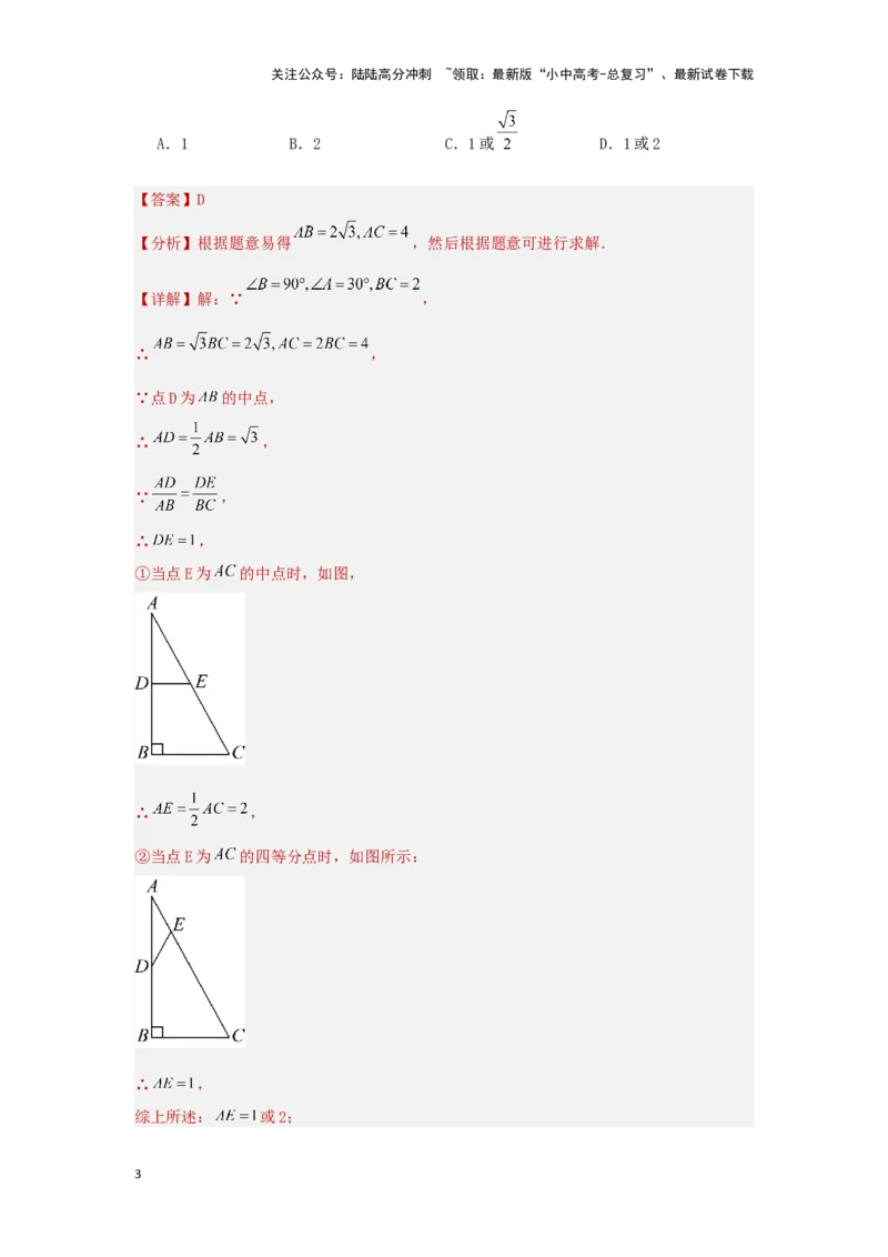 第四章三角形真题测试（基础卷）（解析版）_02中考总复习（2026版更新中）_02-数学-中考总复习_2024年中考复习资料_一轮复习资料_第四章三角形