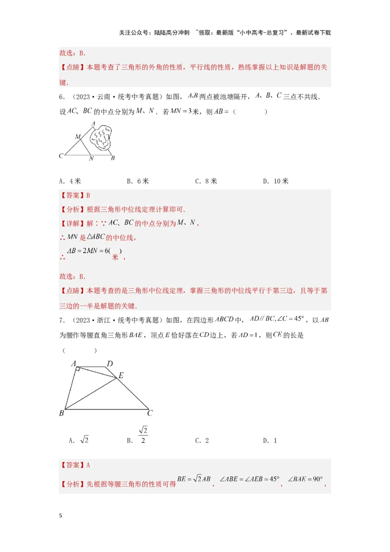 第四章三角形真题测试（基础卷）（解析版）_02中考总复习（2026版更新中）_02-数学-中考总复习_2024年中考复习资料_一轮复习资料_第四章三角形