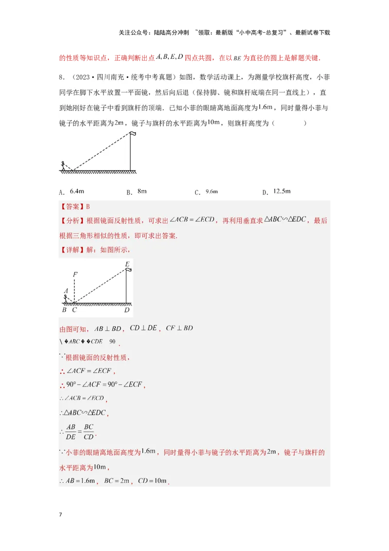 第四章三角形真题测试（基础卷）（解析版）_02中考总复习（2026版更新中）_02-数学-中考总复习_2024年中考复习资料_一轮复习资料_第四章三角形