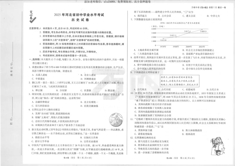 2025《万唯定心卷》历史_00_初中资料合集_万唯2025版万唯中考《定心卷》全国地方版实时更新（已更11省）_2025万唯中考《定心卷》7科（河北）