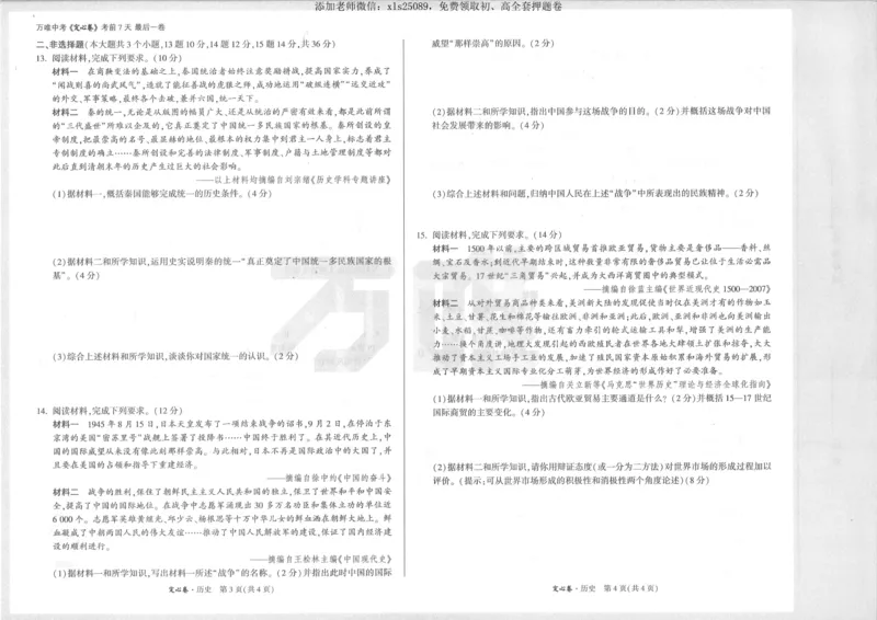 2025《万唯定心卷》历史_00_初中资料合集_万唯2025版万唯中考《定心卷》全国地方版实时更新（已更11省）_2025万唯中考《定心卷》7科（河北）