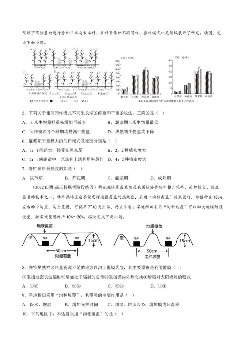 专题05现代农业与乡村振兴（分层训练）-高频考点解密2023年高考地理二轮专题复习课件+讲义+分层训练（新高考专用）（原卷版）_9.2025地理总复习_2023年新高考复习资料_二轮复习