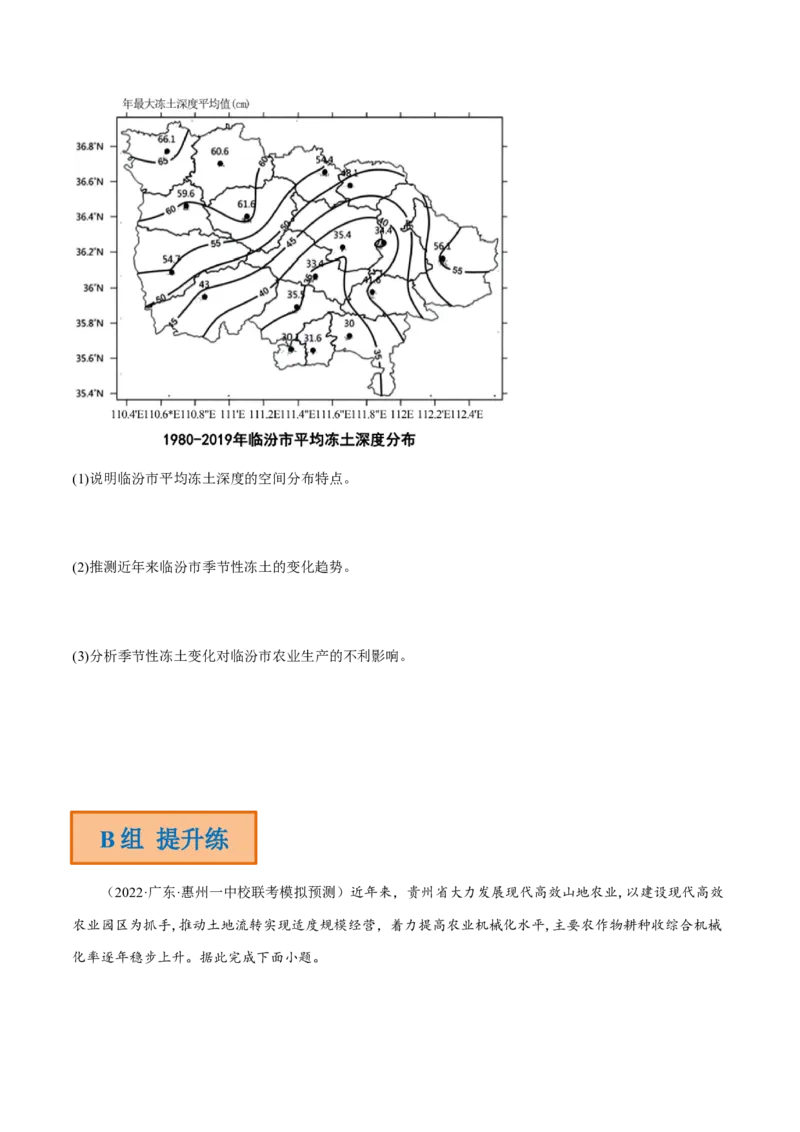 专题05现代农业与乡村振兴（分层训练）-高频考点解密2023年高考地理二轮专题复习课件+讲义+分层训练（新高考专用）（原卷版）_9.2025地理总复习_2023年新高考复习资料_二轮复习